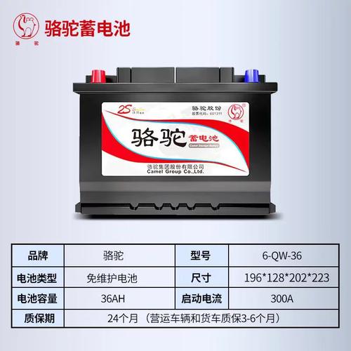 骆驼蓄电池适用本田飞度锋范奇瑞小蚂蚁12v36ah汽车电瓶蓄电池